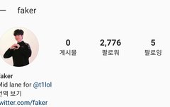 페이커 공식 인스타 개설