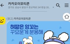 앙꼬 이모티콘 나왔덩