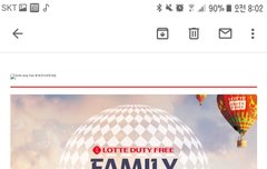 롯데면세점 메일 이렇게 뜨는 게 정상이야?