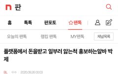 자기가 돈받는 영업알바인거 인정한거 박제 익명이라 괜찮다이러는데