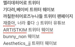 서방님 팬페나 홈마 정리해봤는데