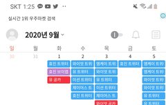 얘들아 온옾 9월 소통 총정리해옴
