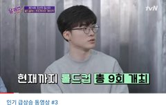 유퀴즈 인기급상승 3위