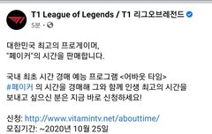 페이커 어바웃타임  출연