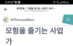 싫어하는 성격유형 좋아하는 성격유형 뭐 나왔어 다들?