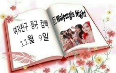 아까 누가 초대장으로