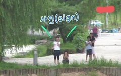 이시국에 조명받는 10년전 비대면 싸인