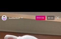 이번 라방 중간에 급 얼굴 나온거ㅋㅋㅋ