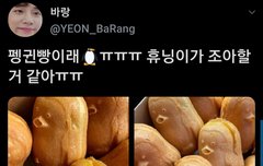 펭귄빵ㅋㅋㅋ