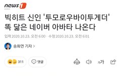 TXT 똑닮은 네입어 아바타 나온다