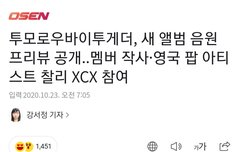 멤버 작사, 영국 팝아티스트 찰리 XCX 참여