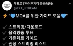 총공팀의 모아를 위한 가이드모음