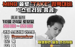 ❤ 10월 24일 오후 8시부터 스밍 총공