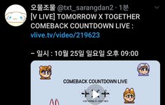 + 일욜 오후9시 컴백 카운트다운 라이브ㅠㅠ워