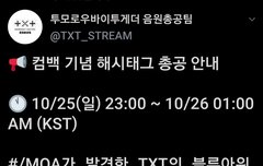 컴백기념 해시텍 총공 안내