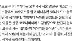 오후 4시 미디어 쇼케