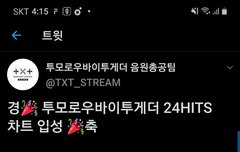 헐 멜론 24힛 차트입성!!!!/4시반 초동집계상황