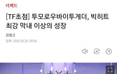 TXT 빅히트 최강막내 이상의 성장