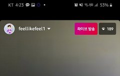 열정적으로 라방 중