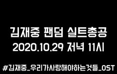 ㅅㄷ 형님들 오늘 11시에 총공있어요