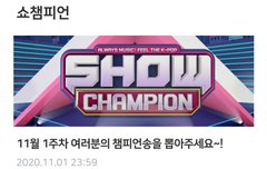 모아들 쇼챔  사전투표도 시작됐어!!!!