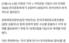 2020 한류문화축제 2일개막 TXT출연