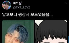 평상시 모습이였어ㅋㅋㅋㅋ