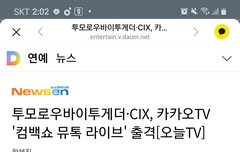 오후8시 뮤톡라 TXT 출연