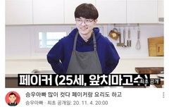 승우아빠 유튜브