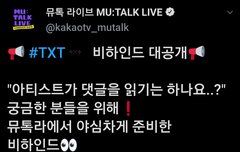 뮤톡라짹 비하인드공개