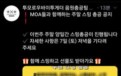 주말 스밍 총공 공지!!