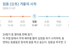 헐 벌써 낼이 입동임