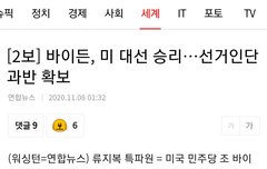 바이든 당선 오오