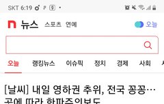 낼 영하권추위 ㄹㅇ패딩꽁꽁 각