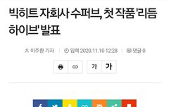 빅히트 자회사 수퍼브, 첫작품 리듬 하이브 발표