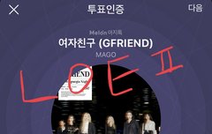 인기가요 투표도 하루한번 하자!!