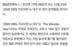 1225 스브스가요대전은 대구에서!!!