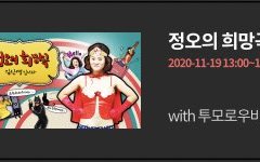 1119  정오의 희망곡 출연예정