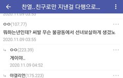 여연갤 폭로? 남자들은 뭐라는줄 알아?
