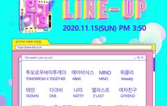 낼 인가  라인업