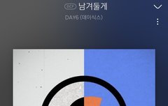 아 남겨둘게 너무좋다...