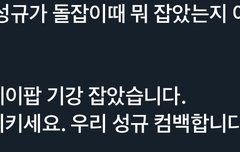 다덜 들어와봐 케이팝의 기강 김성규다