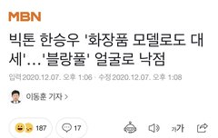 화장품 모델이라니