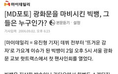 바야흐로 2006 빅뱅의 첫 팬싸..