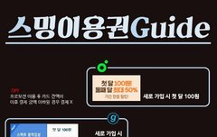 ❤스밍 가이드❤(스밍권, 동시스밍)