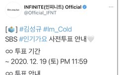 인기가요 사전투표 하는 법!!