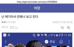 디시 여장갤에서 벨툰플랫폼 알바 홍보영업질 열일했지