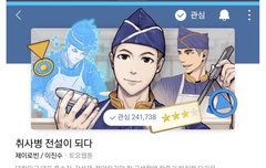 벨툰 플랫폼알바야 이런거 한개 올릴때마다 얼마 받냐