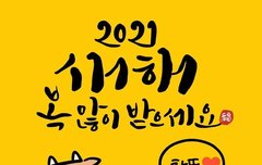 새해복많이받으세요