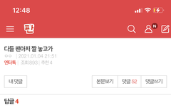 나 팬아저 글의 이 댓글 쓰닌데